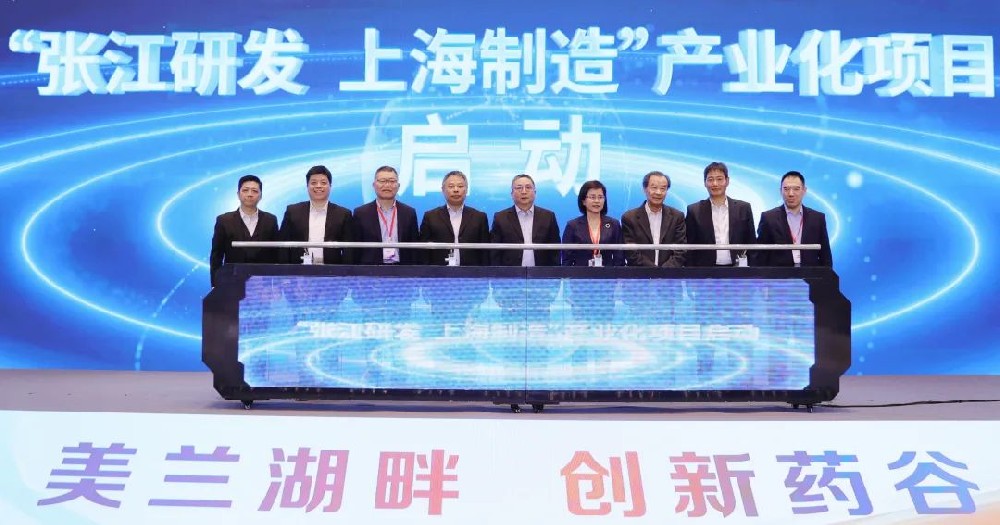 努力打造生物医药产业发展的首选地 新高地 2024宝山美兰湖生物医药产业创新大会开幕